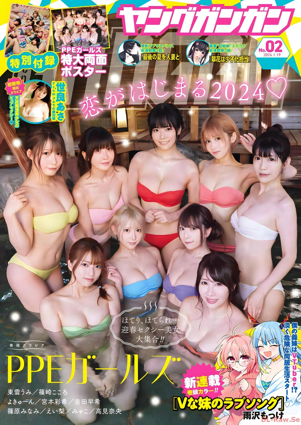 PPEガールズ, Young Gangan 2024 No.02 (ヤングガンガン 2024年2号) Cover Photo