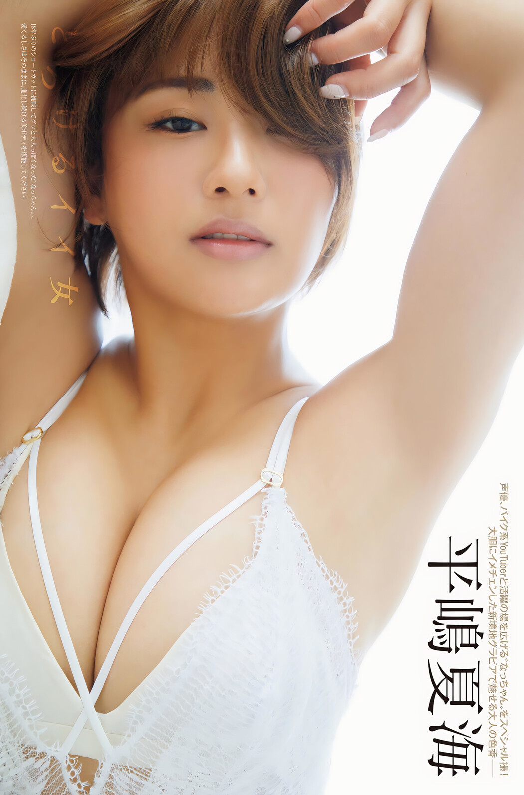 Natsumi Hirajima 平嶋夏海, FRIDAY 2024.01.19 (フライデー 2024年1月19日号) Cover Photo