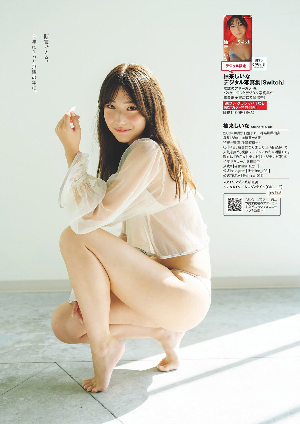 Shiina Yuzuki 柚来しいな, Weekly Playboy 2024 No.04 (週刊プレイボーイ 2024年4号)