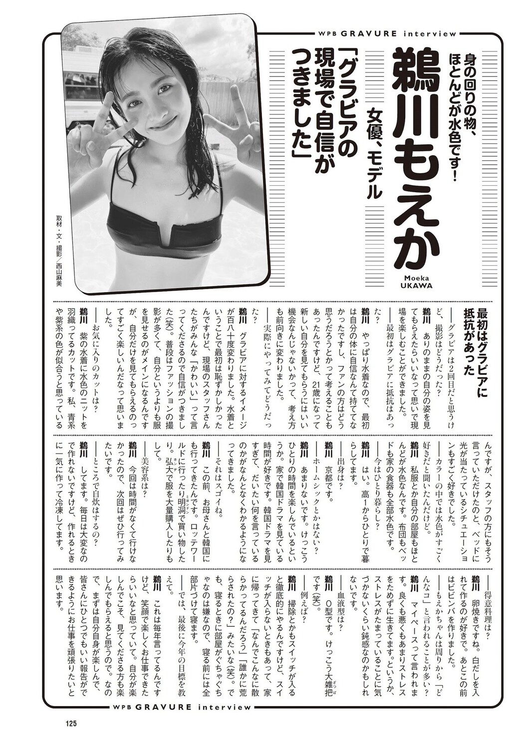 Moeka Ukawa 鵜川もえか, Weekly Playboy 2024 No.04 (週刊プレイボーイ 2024年4号)