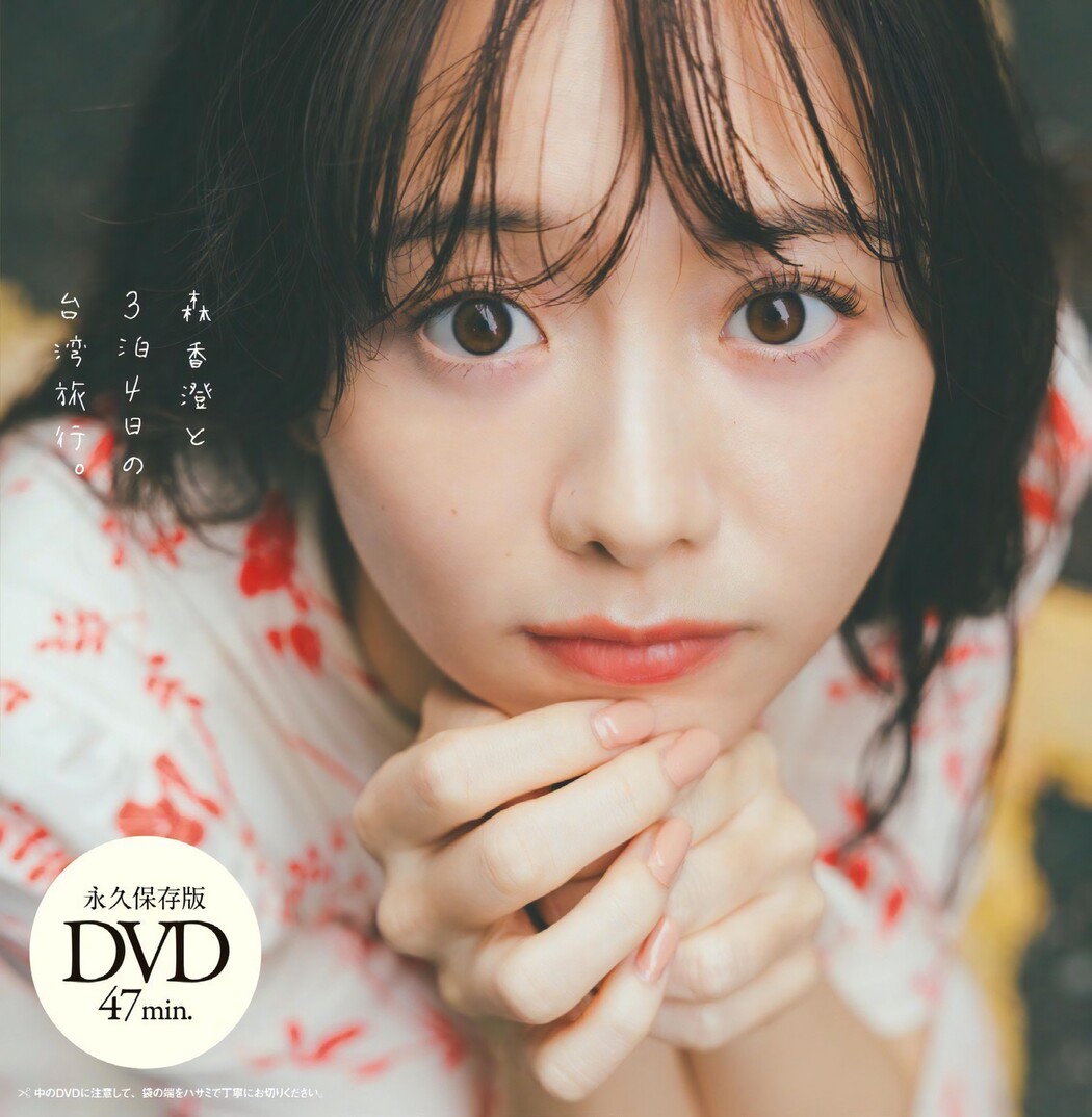 Kasumi Mori 森香澄, Weekly Playboy 2024 No.04 (週刊プレイボーイ 2024年4号)