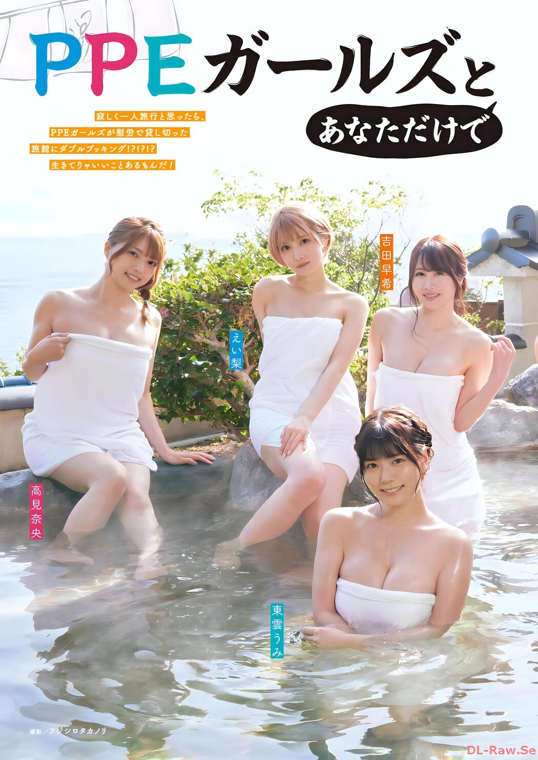 PPEガールズ, Young Gangan 2024 No.02 (ヤングガンガン 2024年2号)