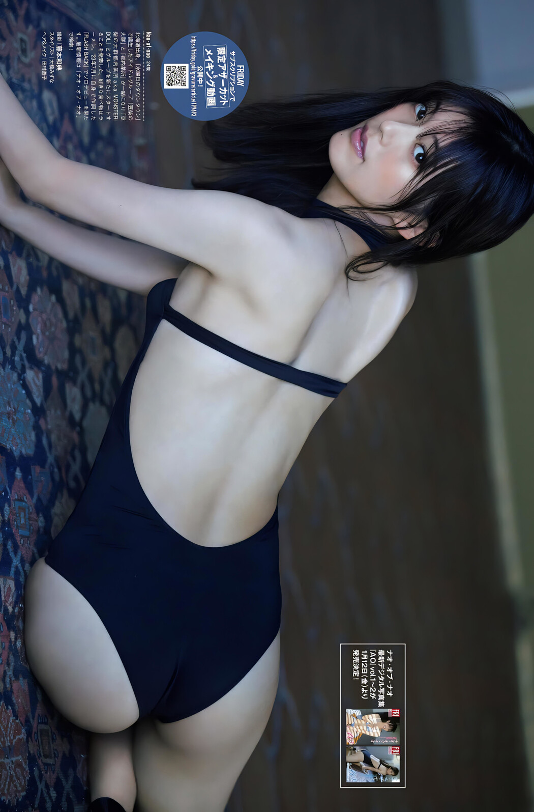 Nao・of・nao ナオ・オブ・ナオ, FRIDAY 2024.01.19 (フライデー 2024年1月19日号)