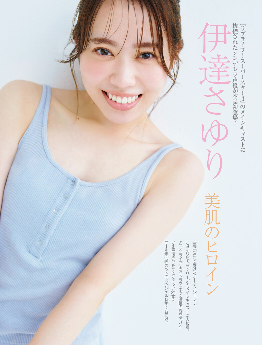 Sayuri Date 伊達さゆり, FRIDAY 2024.01.19 (フライデー 2024年1月19日号) Cover Photo