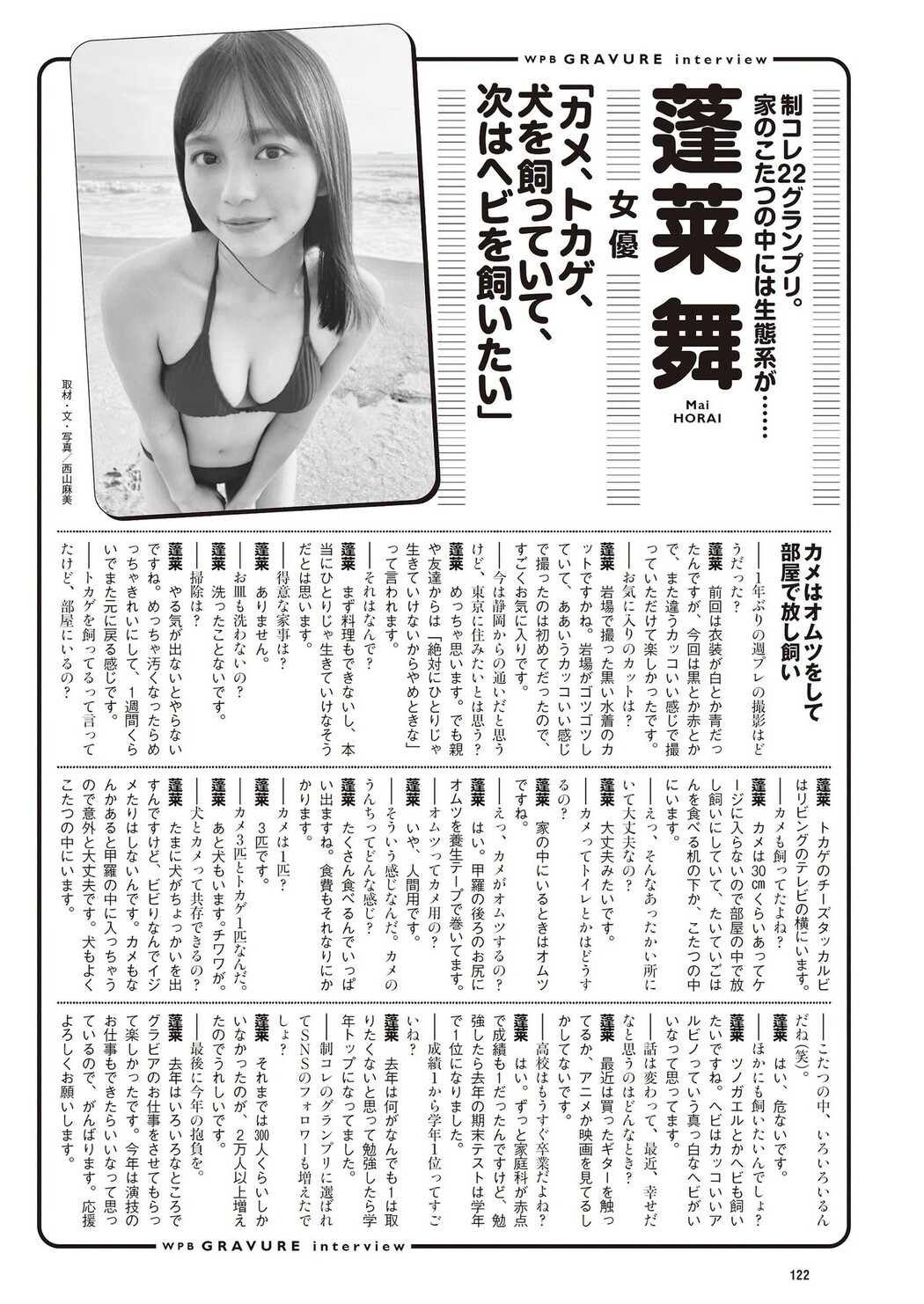 Mai Horai 蓬莱舞, Weekly Playboy 2024 No.04 (週刊プレイボーイ 2024年4号)