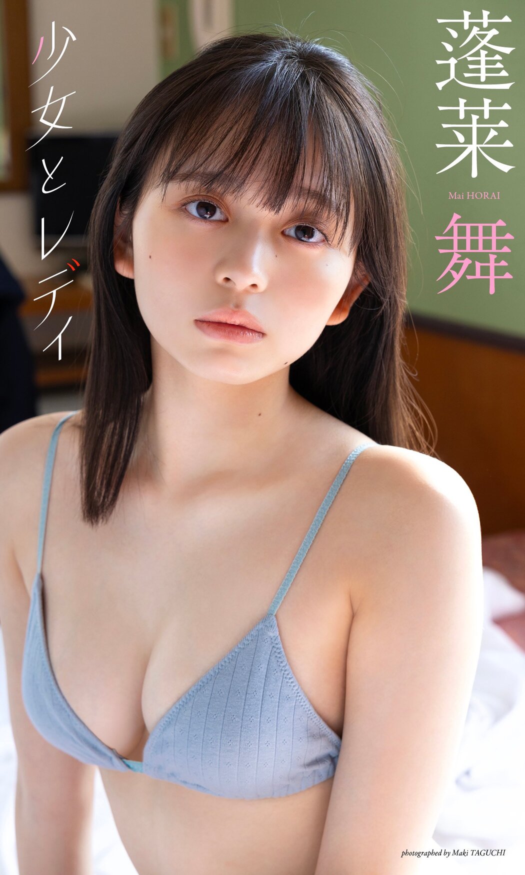 Mai Horai 蓬莱舞, Weekly Playboy 2024 No.04 (週刊プレイボーイ 2024年4号)