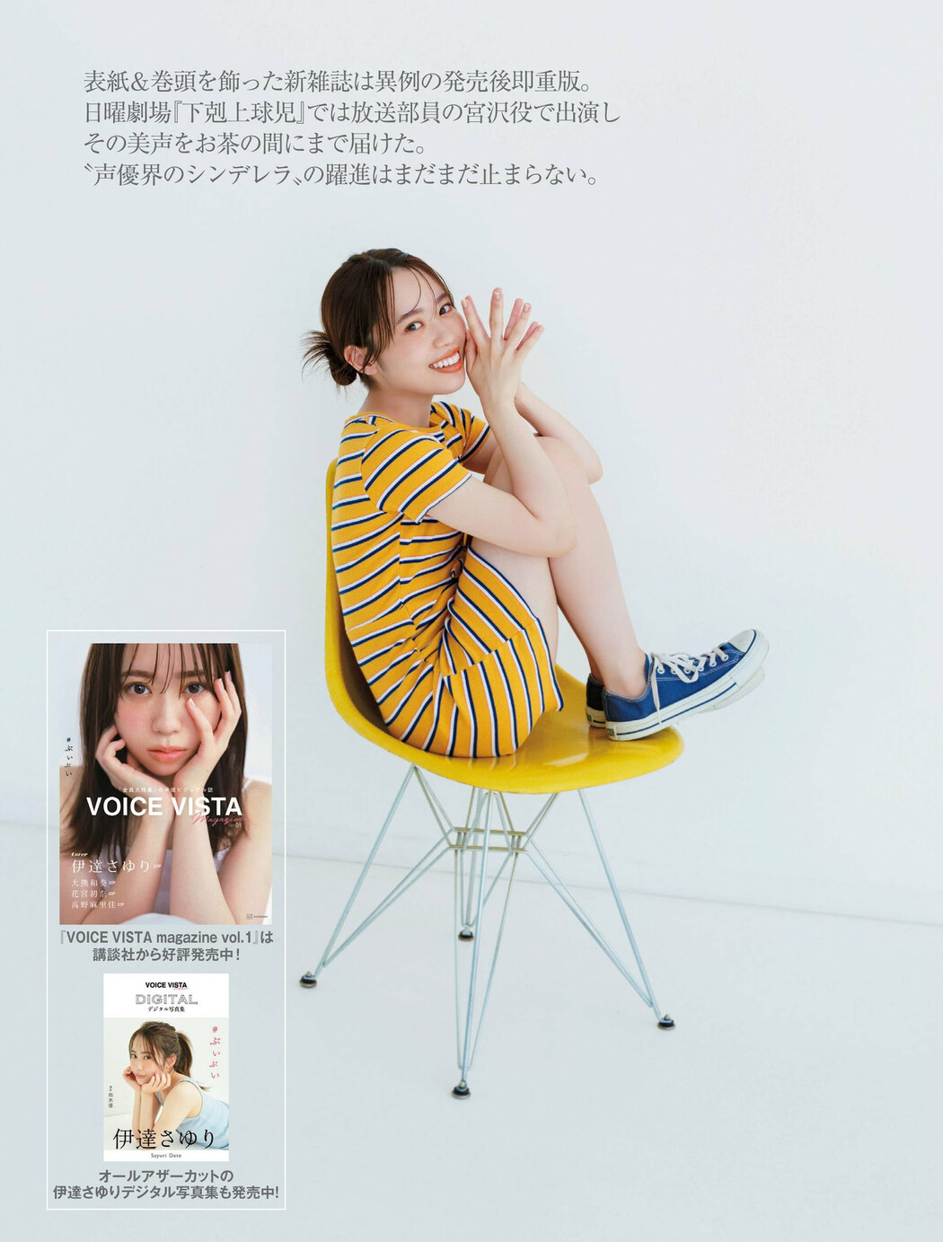 Sayuri Date 伊達さゆり, FRIDAY 2024.01.19 (フライデー 2024年1月19日号)