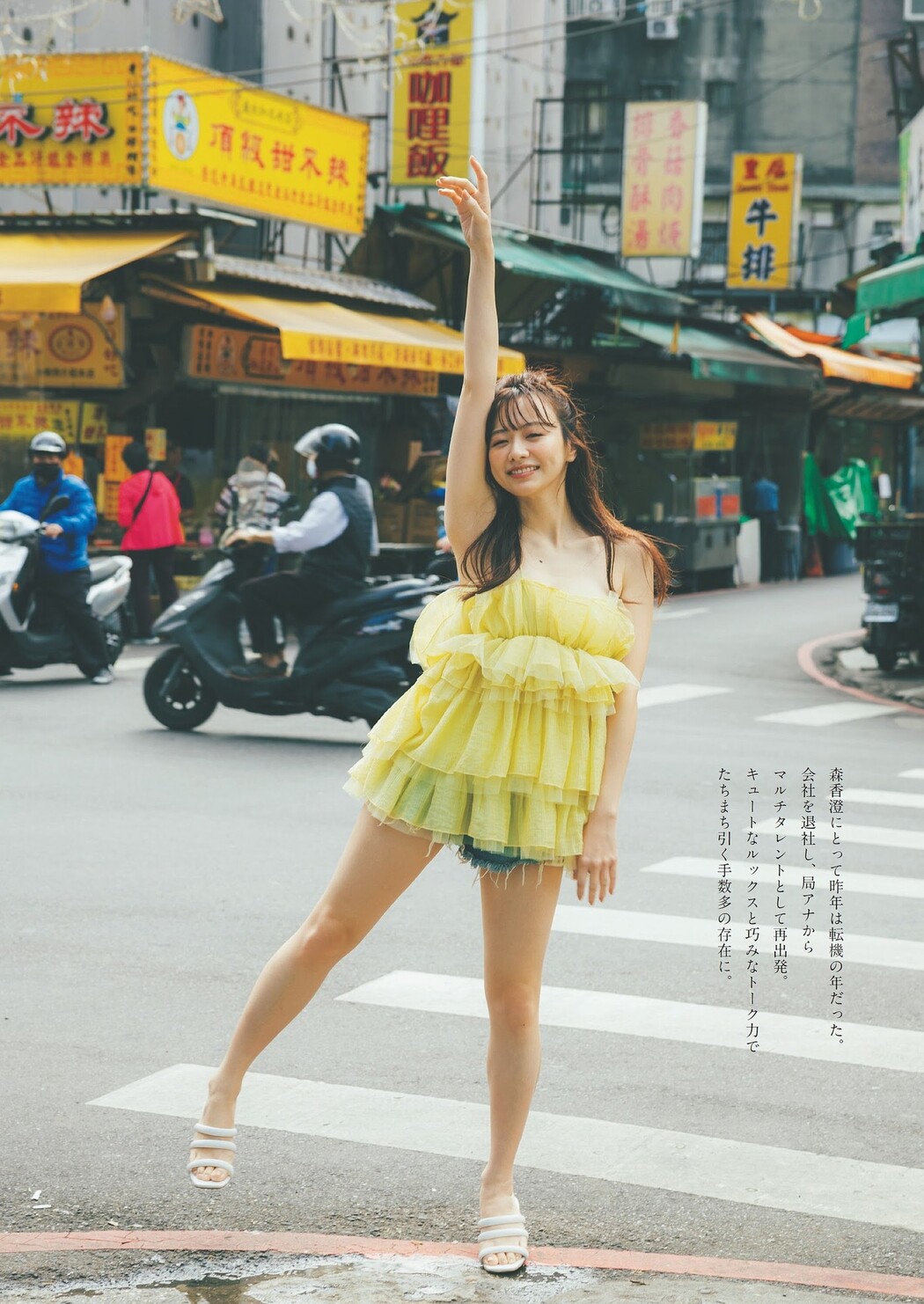 Kasumi Mori 森香澄, Weekly Playboy 2024 No.04 (週刊プレイボーイ 2024年4号)