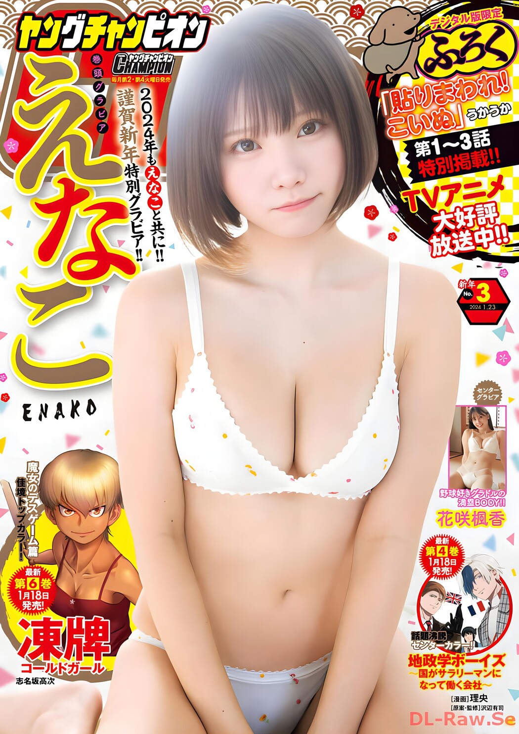 Enako えなこ, Young Champion 2024 No.03 (ヤングチャンピオン 2024年3号) Cover Photo