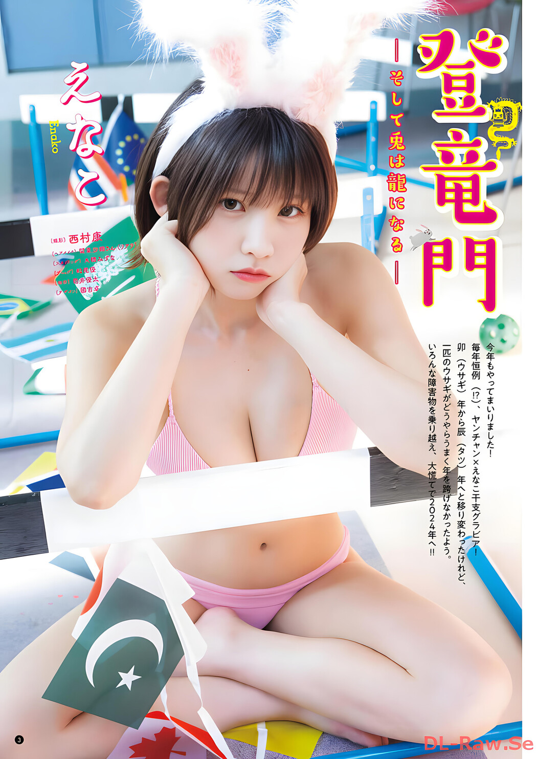 Enako えなこ, Young Champion 2024 No.03 (ヤングチャンピオン 2024年3号)