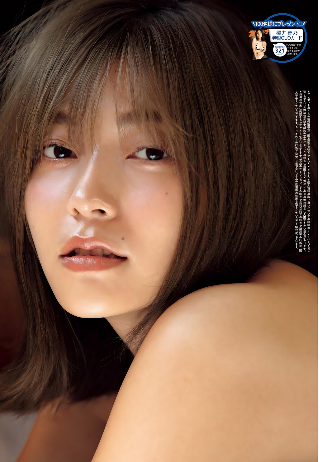 Otono Sakurai 櫻井音乃, Big Comic Spirits 2024 No.06 (ビッグコミックスピリッツ 2024年6号)