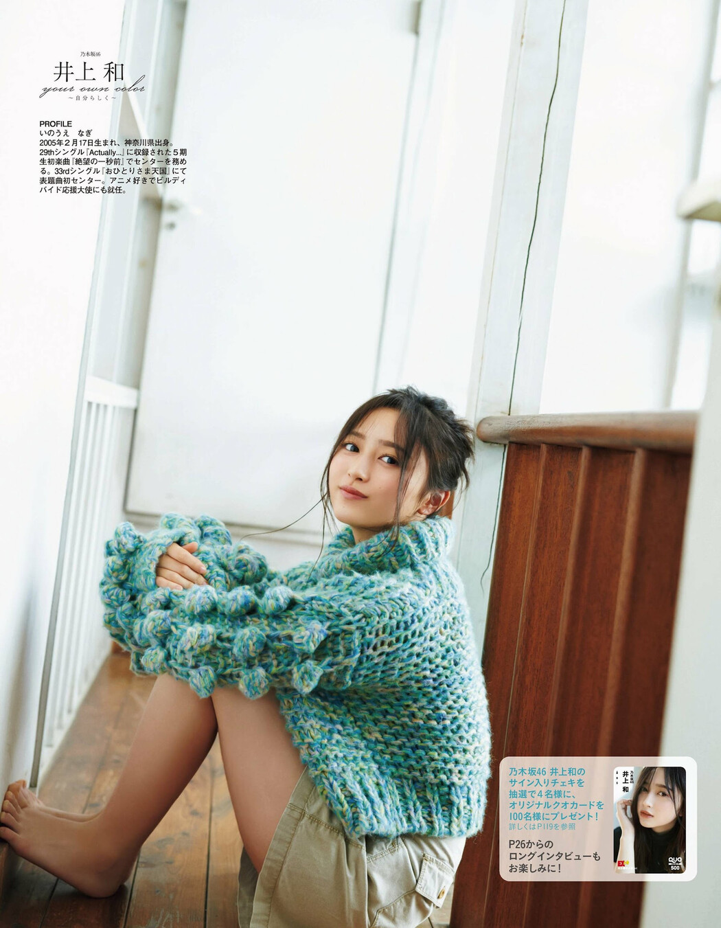Nagi Inoue 井上和, Ex-Taishu 2024.01-02 (EX大衆 2024年1-2月号)