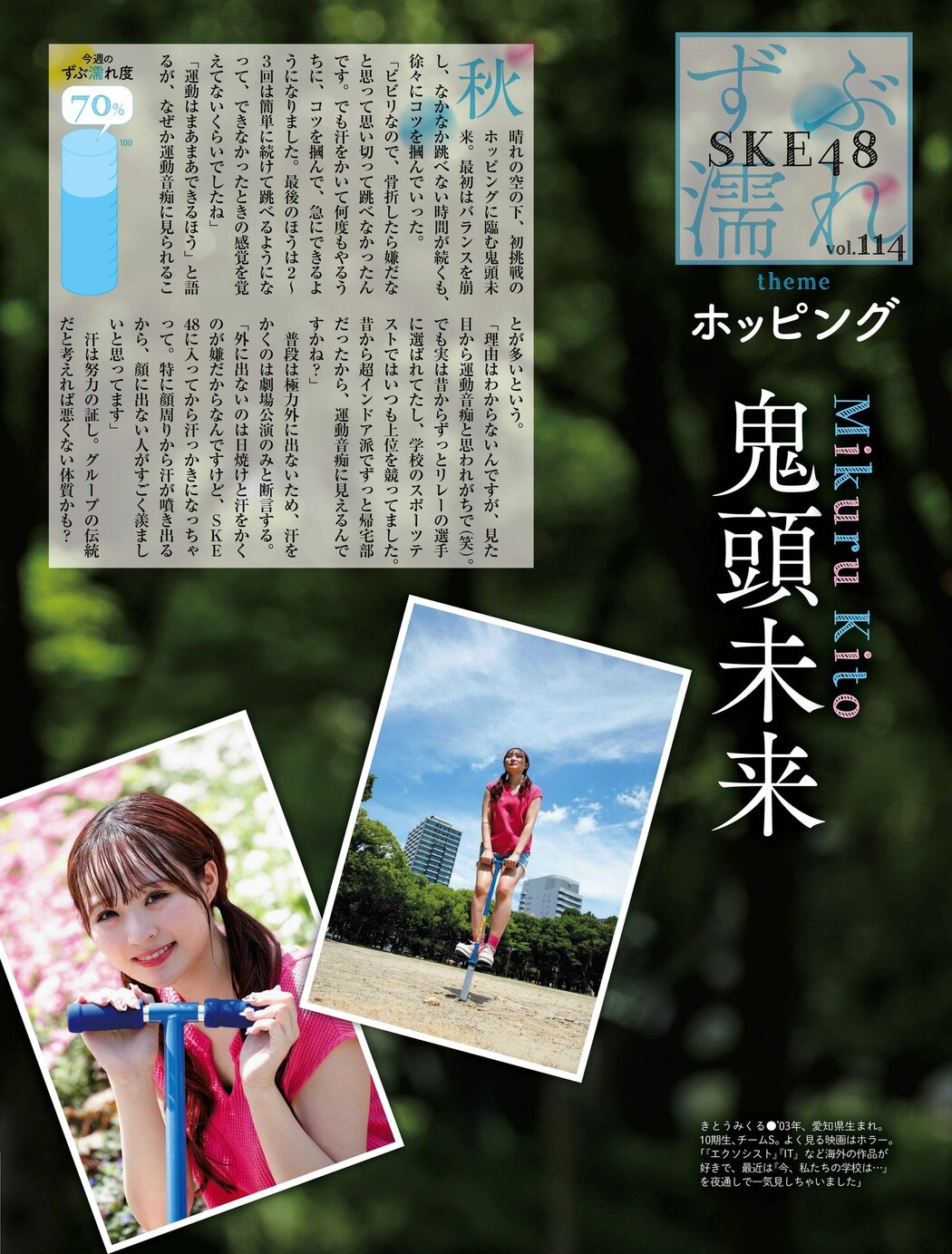 SKE48, Weekly SPA! 2024.01.23 (週刊SPA! 2024年1月23日号)