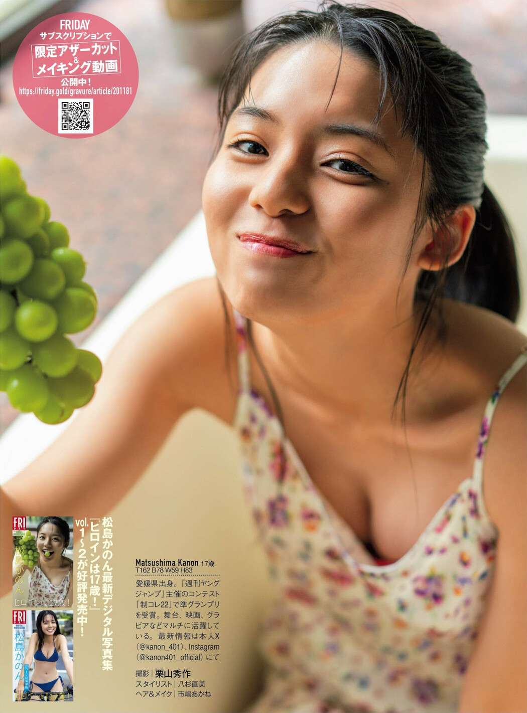 Kanon Matsushima 松島かのん, FRIDAY 2024.01.26 (フライデー 2024年1月26日号)