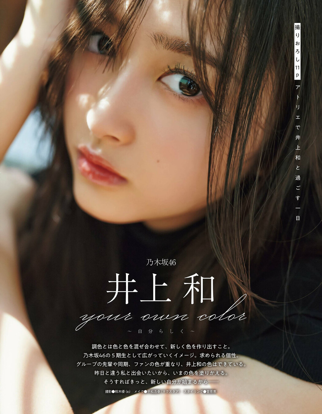 Nagi Inoue 井上和, Ex-Taishu 2024.01-02 (EX大衆 2024年1-2月号)
