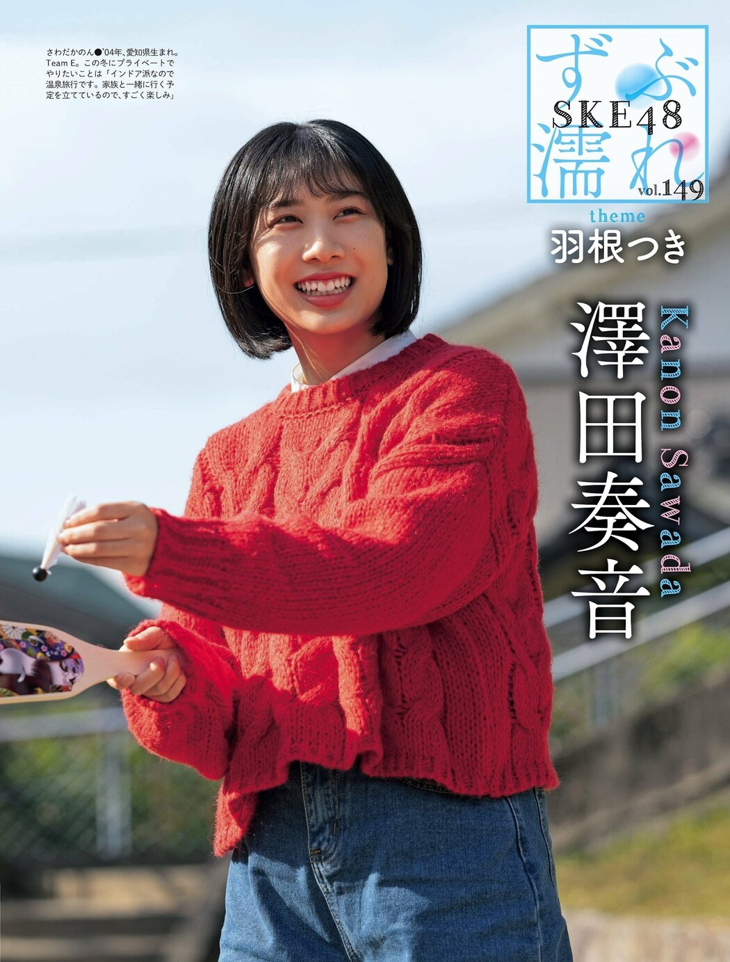 SKE48, Weekly SPA! 2024.01.23 (週刊SPA! 2024年1月23日号) Cover Photo