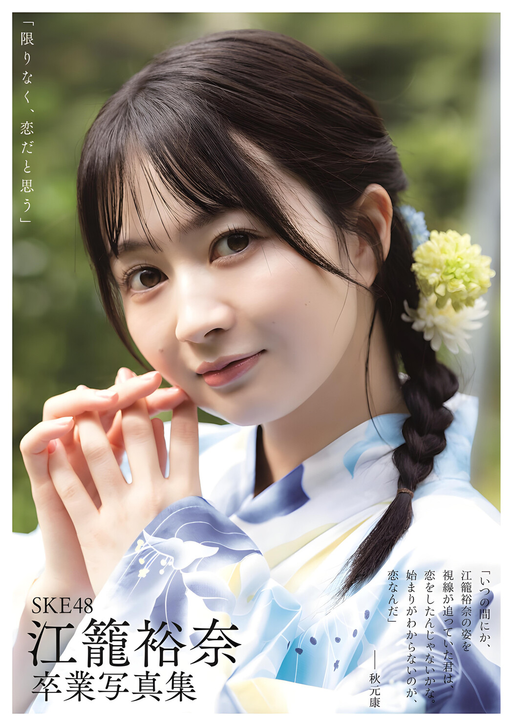 Yuna Ego 江籠裕奈, Weekly SPA! 2024.01.23 (週刊SPA! 2024年1月23日号)