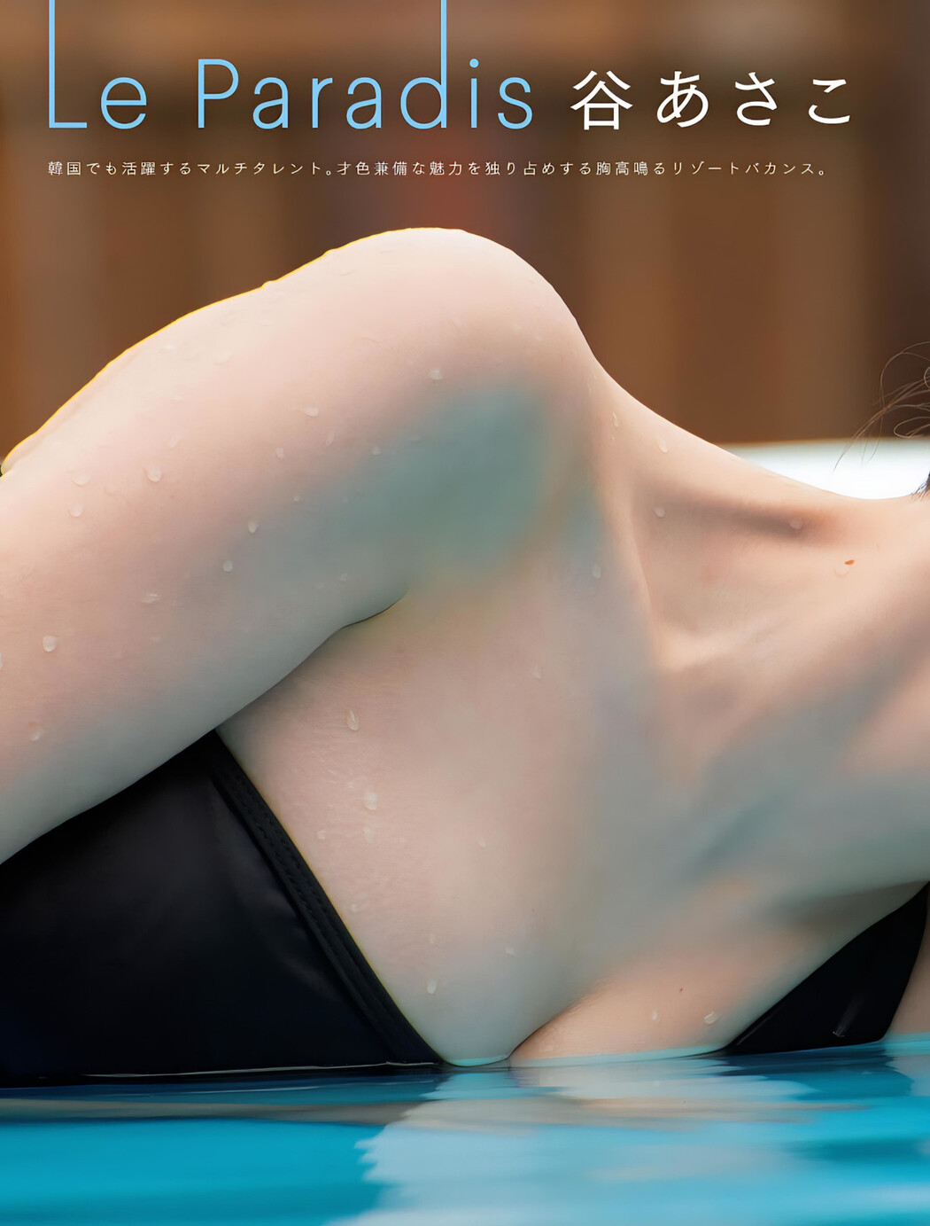 Asako Tani 谷あさこ, FLASH 2024.01.23 (フラッシュ 2024年1月23日号)