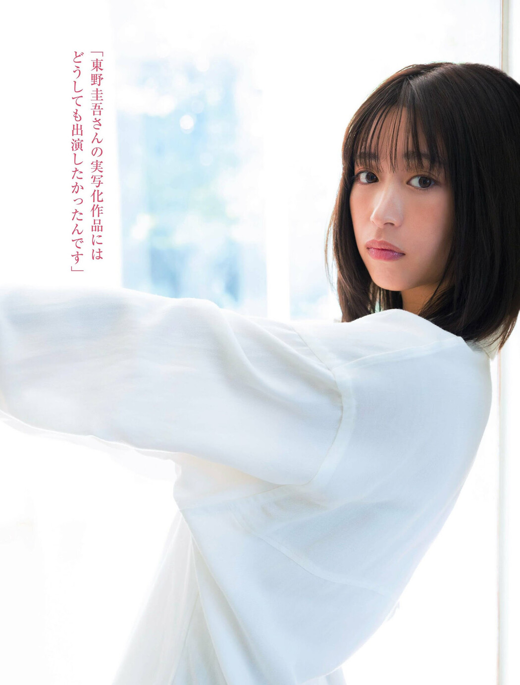 Aoi Morikawa 森川葵, FRIDAY 2024.01.26 (フライデー 2024年1月26日号)