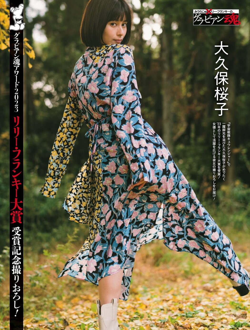 Sakurako Okubo 大久保桜子, Weekly SPA! 2024.01.23 (週刊SPA! 2024年1月23日号)