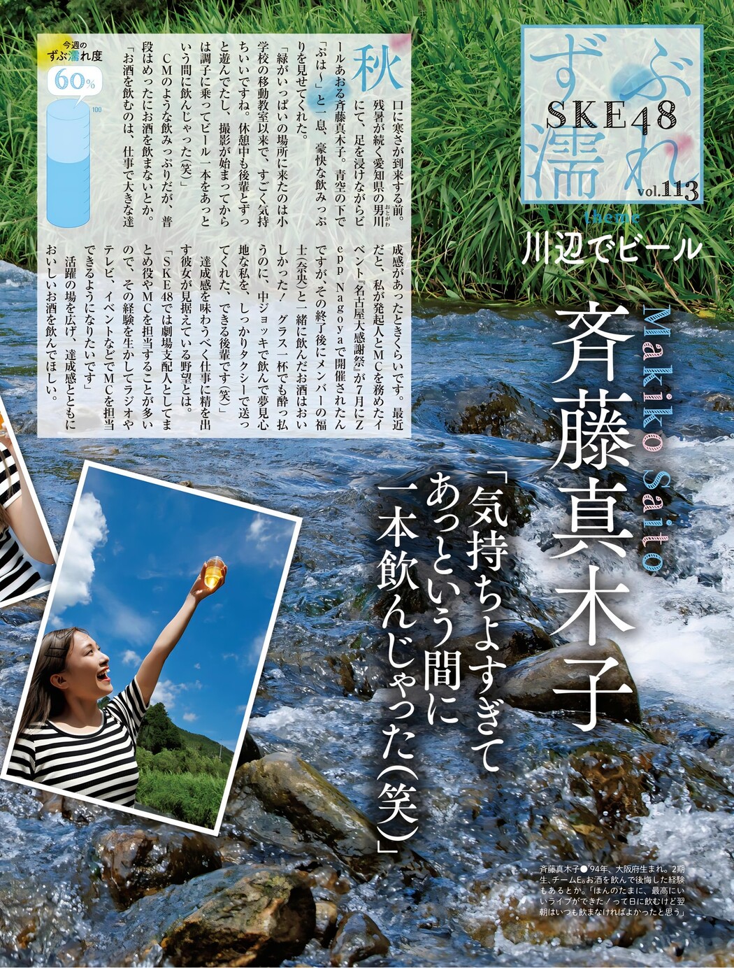 SKE48, Weekly SPA! 2024.01.23 (週刊SPA! 2024年1月23日号)