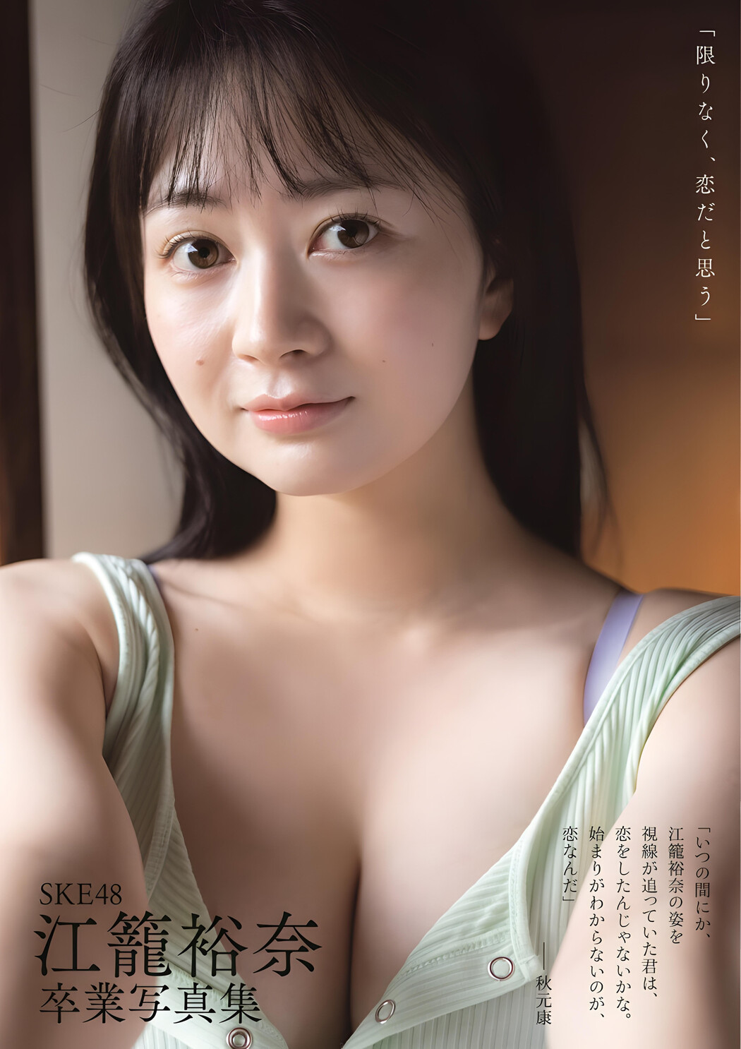 Yuna Ego 江籠裕奈, Weekly SPA! 2024.01.23 (週刊SPA! 2024年1月23日号)