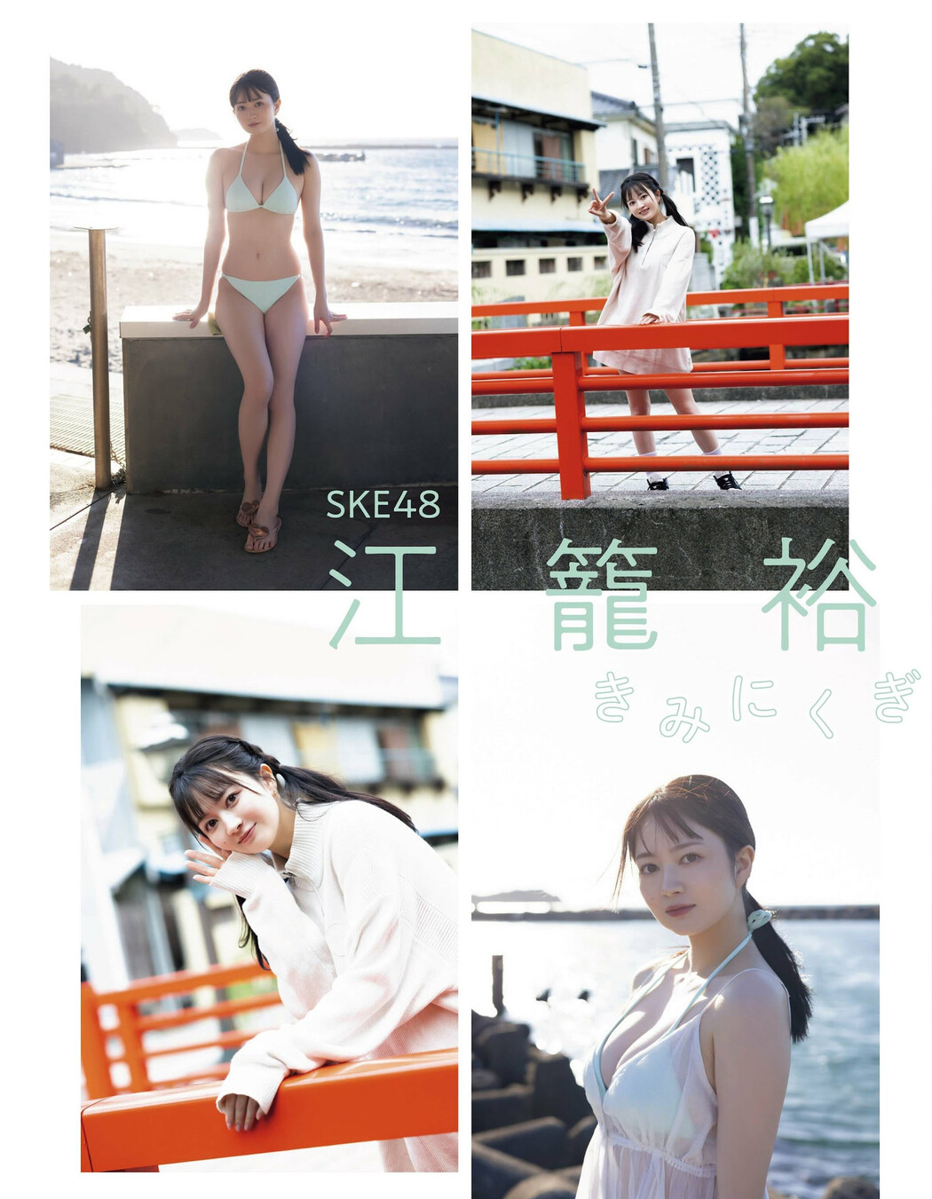 Yuna Ego 江籠裕奈, Weekly SPA! 2024.01.23 (週刊SPA! 2024年1月23日号)