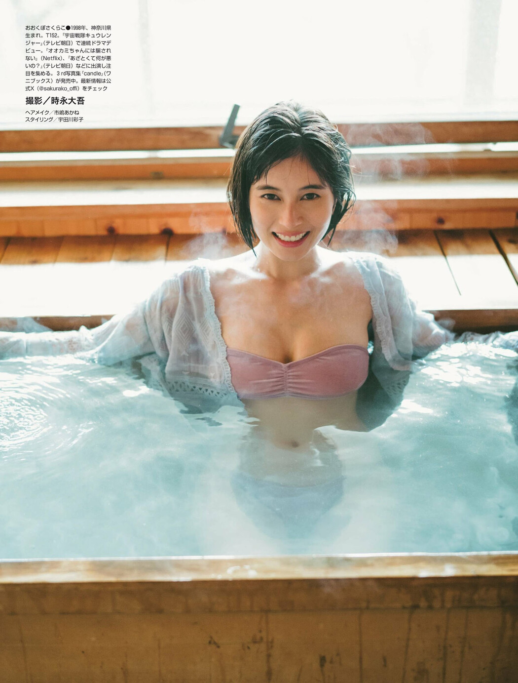 Sakurako Okubo 大久保桜子, Weekly SPA! 2024.01.23 (週刊SPA! 2024年1月23日号)