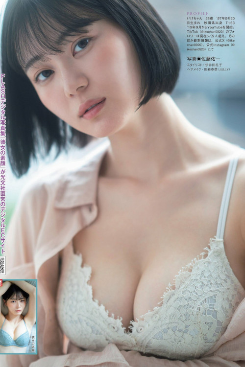 Ikechan いけちゃん, FLASH 2024.01.23 (フラッシュ 2024年1月23日号) Cover Photo