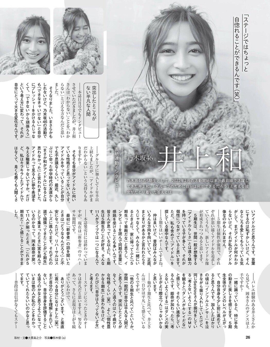 Nagi Inoue 井上和, Ex-Taishu 2024.01-02 (EX大衆 2024年1-2月号)