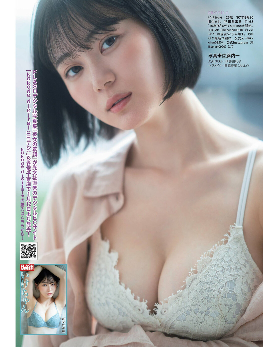 Ikechan いけちゃん, FLASH 2024.01.23 (フラッシュ 2024年1月23日号)