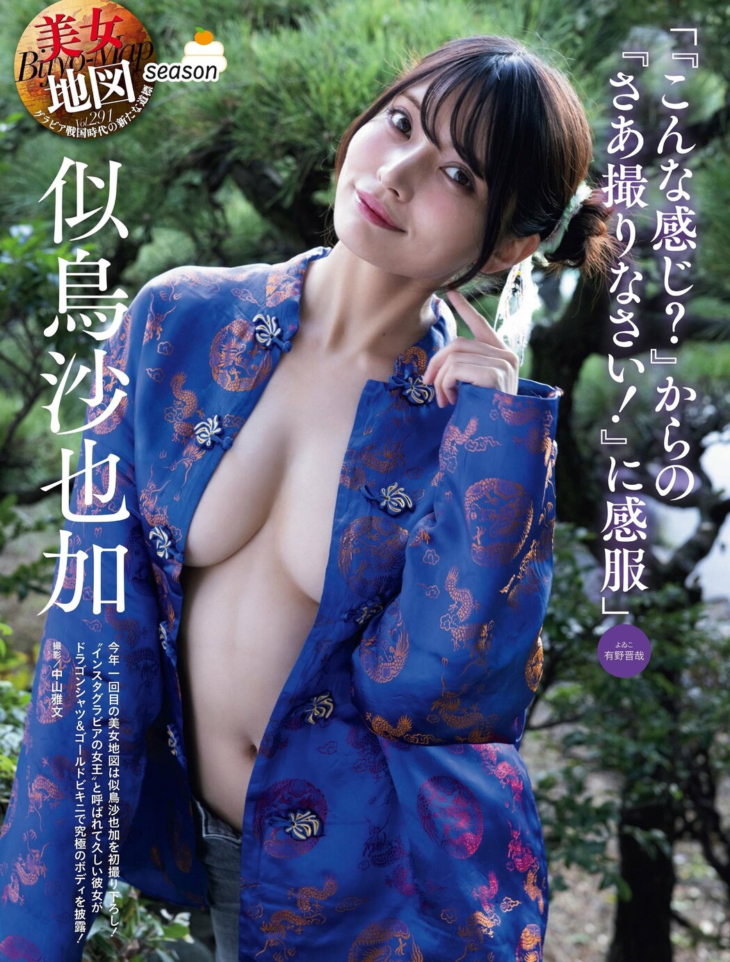 Sayaka Nitori 似鳥沙也加, Weekly SPA! 2024.01.23 (週刊SPA! 2024年1月23日号)