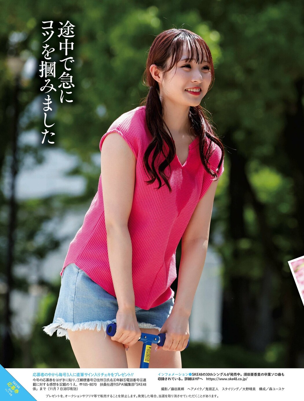 SKE48, Weekly SPA! 2024.01.23 (週刊SPA! 2024年1月23日号)