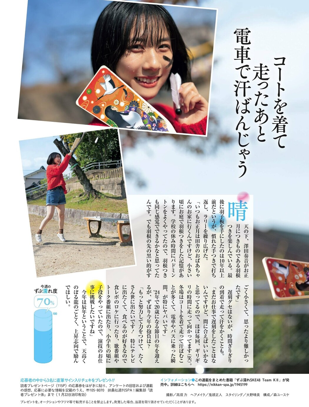 SKE48, Weekly SPA! 2024.01.23 (週刊SPA! 2024年1月23日号)