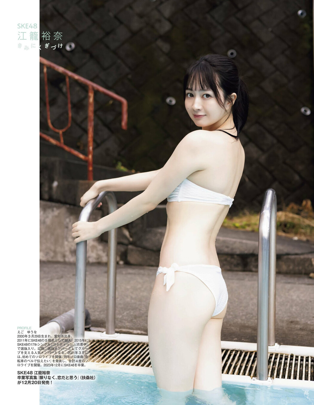 Yuna Ego 江籠裕奈, Weekly SPA! 2024.01.23 (週刊SPA! 2024年1月23日号)