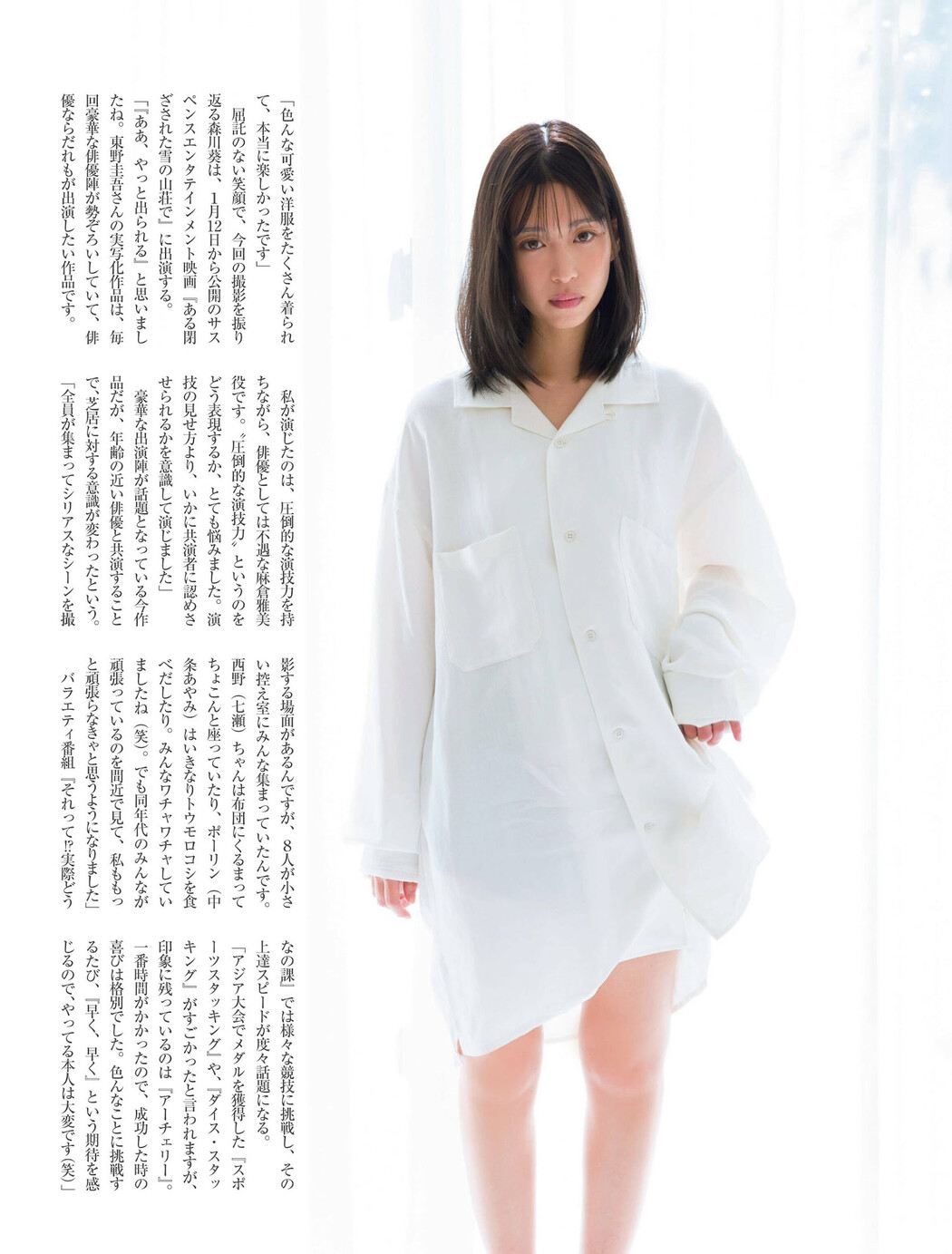 Aoi Morikawa 森川葵, FRIDAY 2024.01.26 (フライデー 2024年1月26日号)