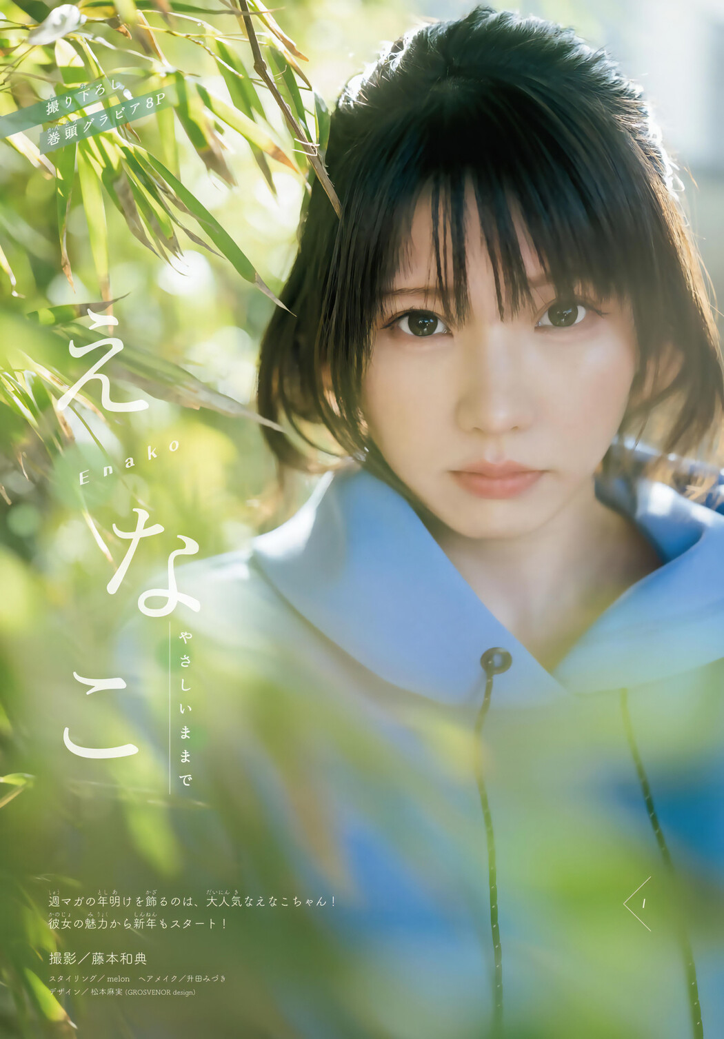Enako えなこ, Shonen Magazine 2024 No.06 (週刊少年マガジン 2024年6号)