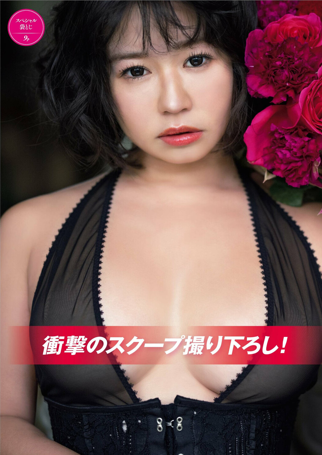 Ruis Tsuji ツジ・ルイス, FRIDAY 2024.01.26 (フライデー 2024年1月26日号)