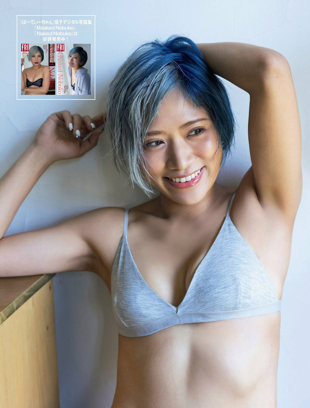 Nobuko 信子, FRIDAY 2024.01.26 (フライデー 2024年1月26日号)