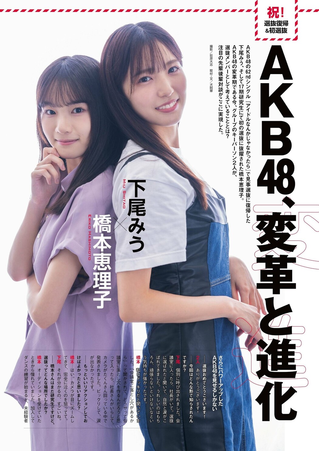 Miu Shitao 下尾みう, Weekly Playboy 2024 No.05 (週刊プレイボーイ 2024年5号)