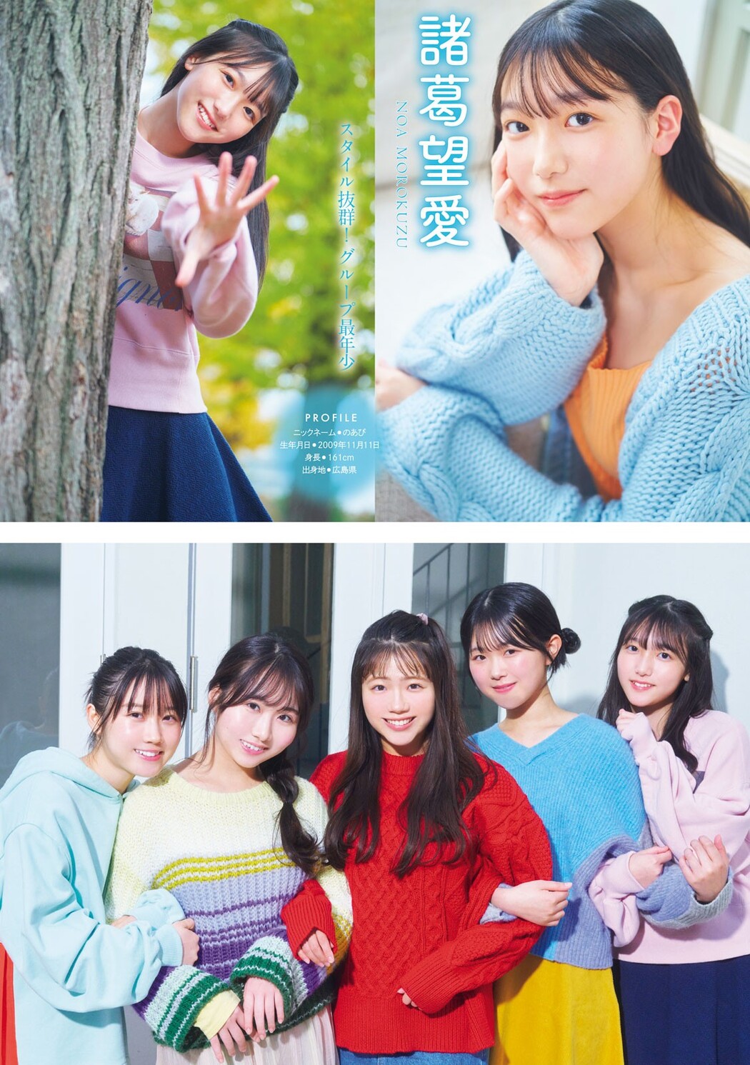 甲斐心愛 内海里音 工藤理子 鈴木彩夏 諸葛望愛, Young Magazine 2024 No.07 (ヤングマガジン 2024年7号)