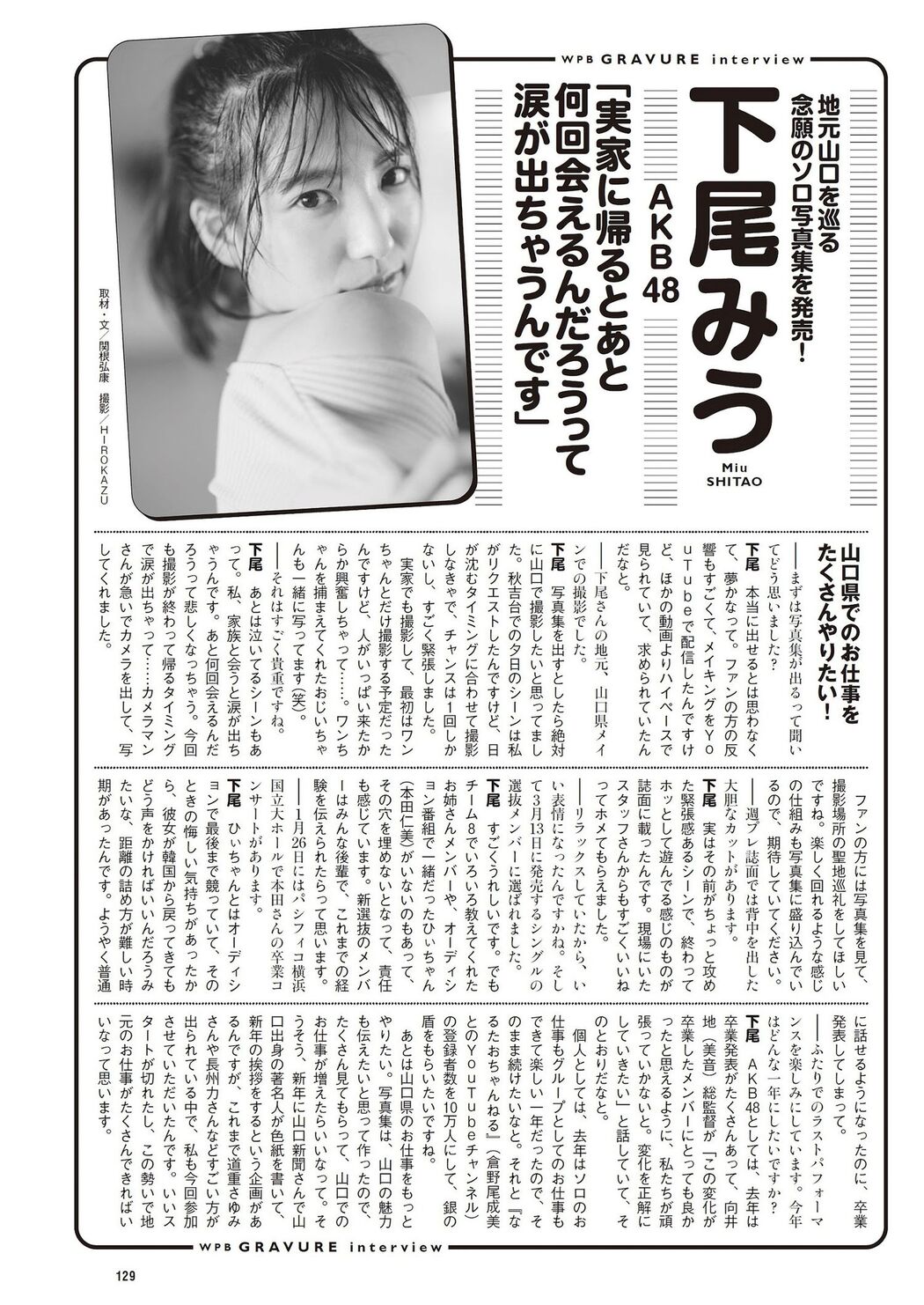 Miu Shitao 下尾みう, Weekly Playboy 2024 No.05 (週刊プレイボーイ 2024年5号)