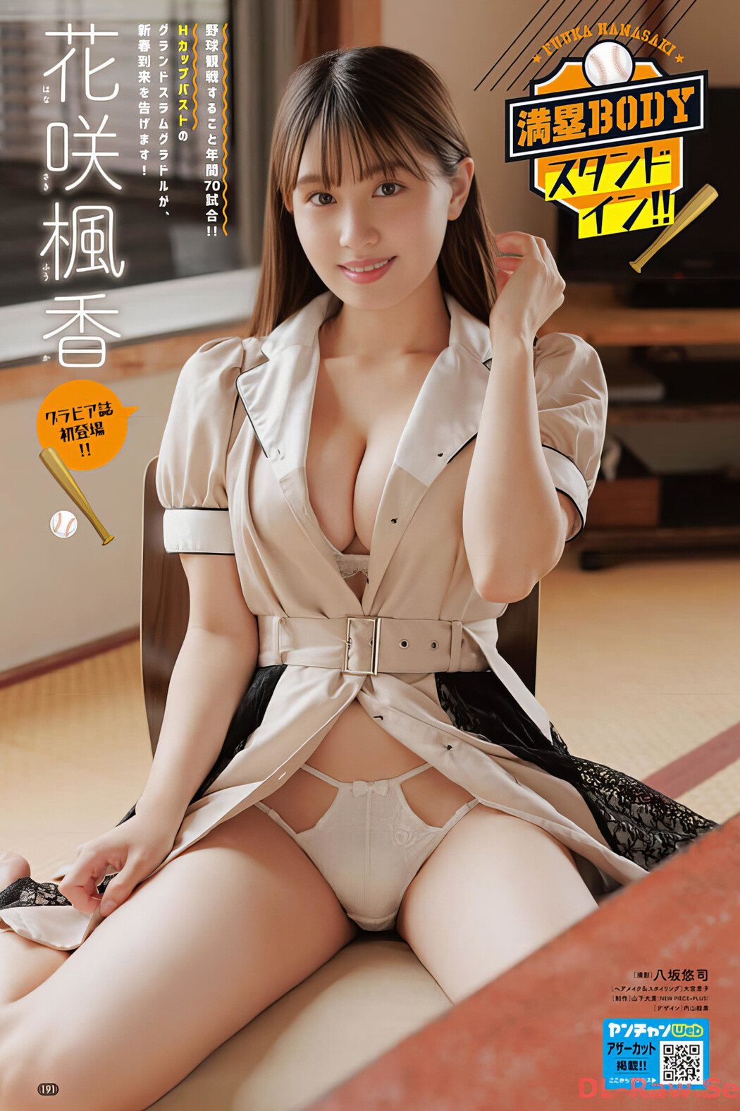Fuka Hanasaki 花咲楓香, FRIDAY 2024.01.26 (フライデー 2024年1月26日号)