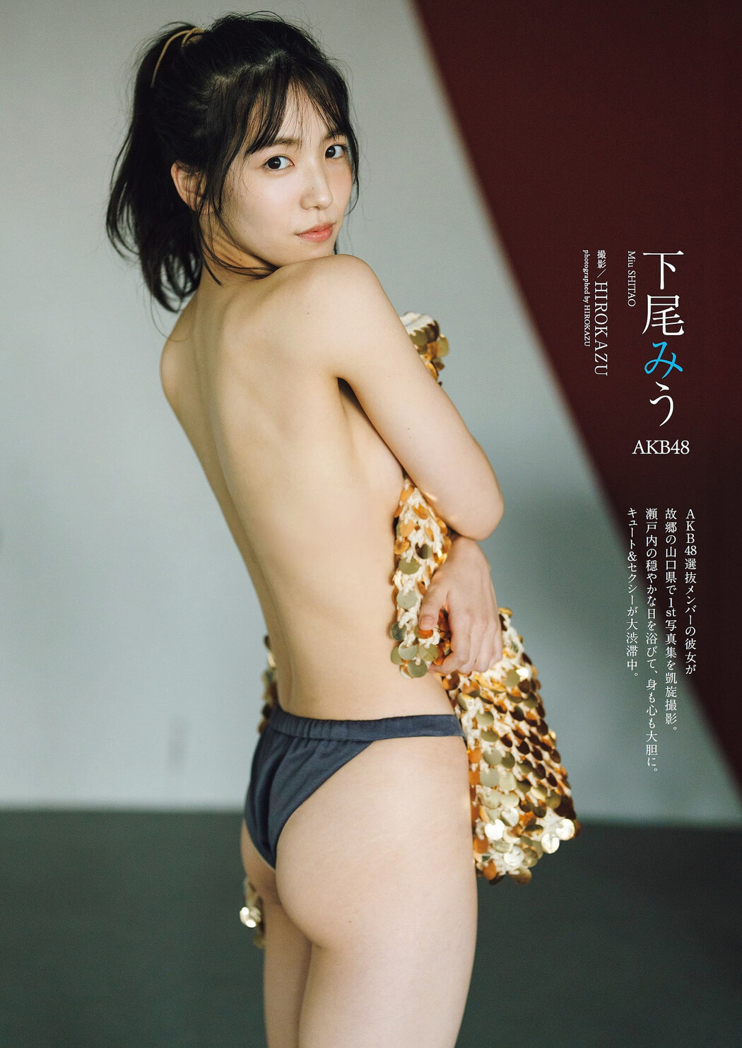 Miu Shitao 下尾みう, Weekly Playboy 2024 No.05 (週刊プレイボーイ 2024年5号)