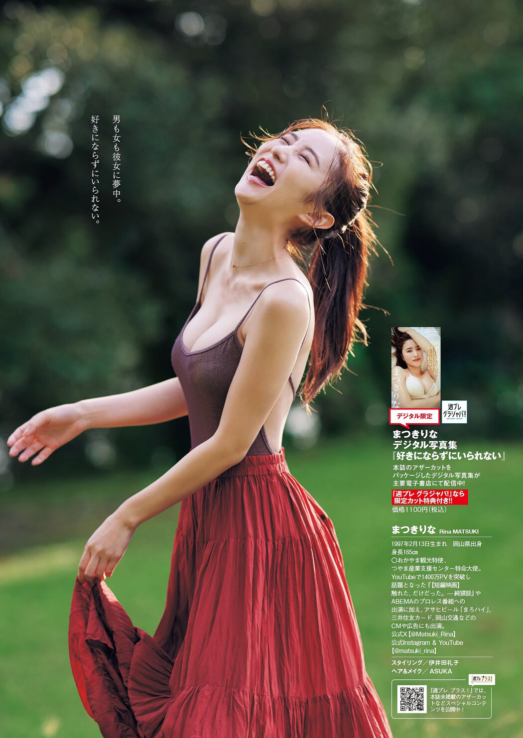 Rina Matsuki まつきりな, Weekly Playboy 2024 No.05 (週刊プレイボーイ 2024年5号)