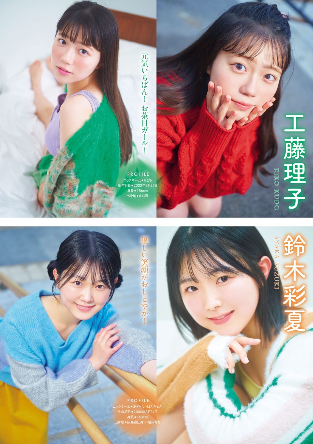 甲斐心愛 内海里音 工藤理子 鈴木彩夏 諸葛望愛, Young Magazine 2024 No.07 (ヤングマガジン 2024年7号)