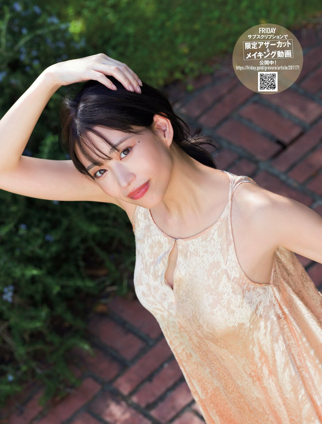 Aoi Morikawa 森川葵, FRIDAY 2024.01.26 (フライデー 2024年1月26日号)