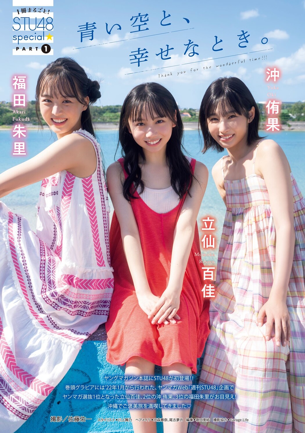立仙百佳 沖侑果 福田朱里, Young Magazine 2024 No.07 (ヤングマガジン 2024年7号)