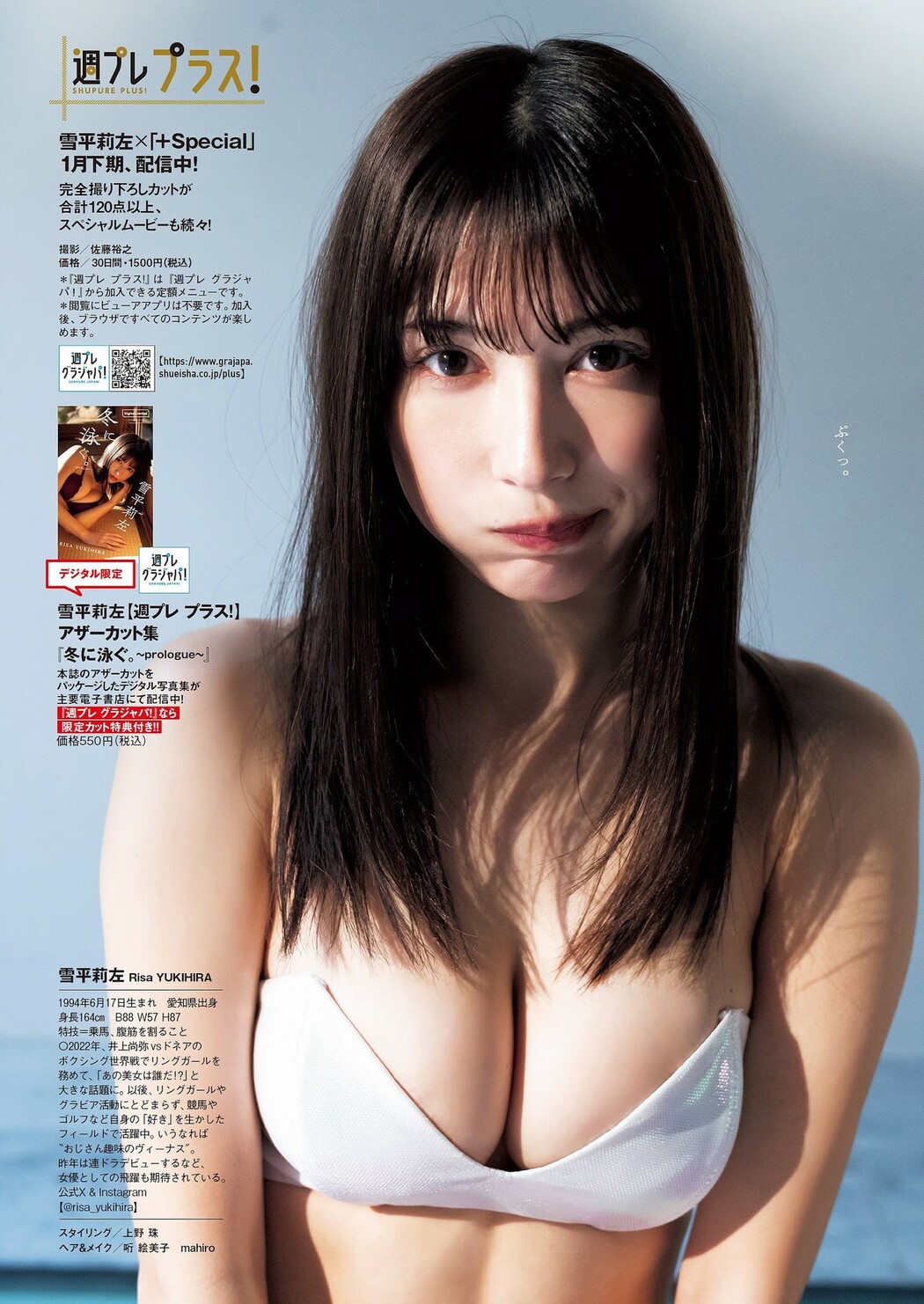 Risa Yukihira 雪平莉左, Weekly Playboy 2024 No.05 (週刊プレイボーイ 2024年5号)
