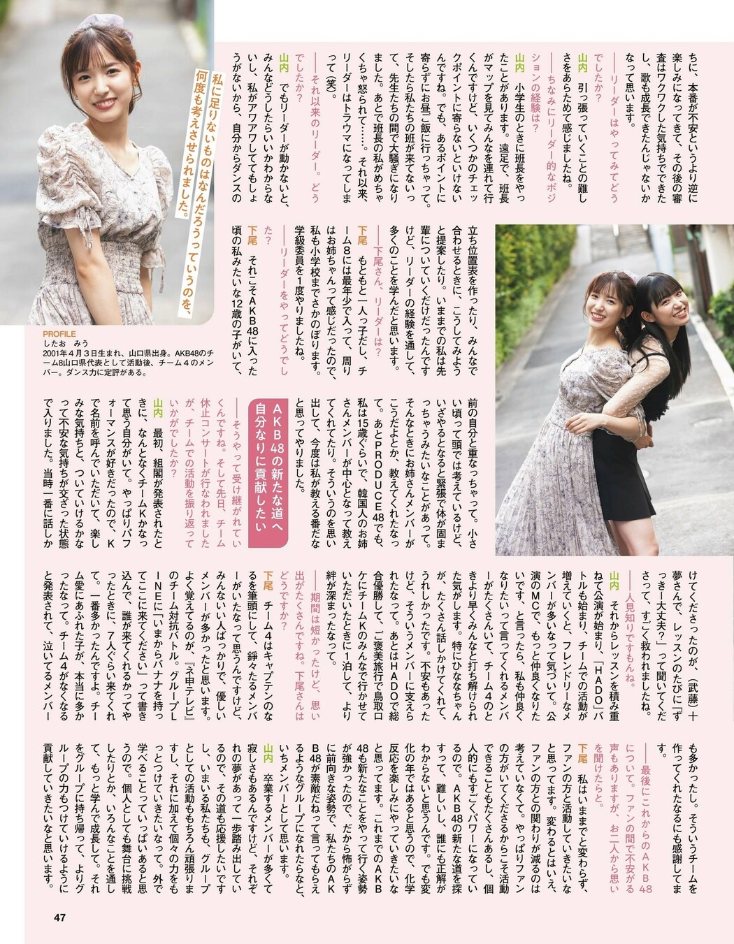 Miu Shitao 下尾みう, Weekly Playboy 2024 No.05 (週刊プレイボーイ 2024年5号)